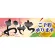 ハーフパネル 片面印刷 おせちご予約承ります (60815)