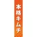 仕切りパネル 両面印刷 本格キムチ (60844)