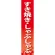 仕切りパネル 両面印刷 すき焼き・しゃぶしゃぶ (60854)
