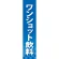 仕切りパネル 両面印刷 ワンショット飲料 (60904)