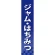 仕切りパネル 両面印刷 ジャム・はちみつ (60933)