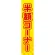 仕切りパネル 両面印刷 半額コーナー (60951)