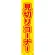 仕切りパネル 両面印刷 見切りコーナー (60955)