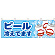 ビール冷えてます 屋台のれん(販促横幕) W1800×H600mm  (61382)