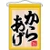 からあげ 吊り下げ旗(63052)