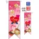 St.Valentines Day (天使) フラッグ(遮光・両面印刷) (63077)