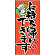 フルカラー店頭幕 お持ち帰りできます (受注生産品) 素材:ポンジ (63285)