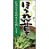 フルカラー店頭幕 ほうれん草 (受注生産品) 素材:ポンジ (63306)