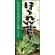 フルカラー店頭幕 ほうれん草 (受注生産品) 素材:ポンジ (63306)