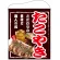 たこやき 大サイズ吊り下げ旗(67536)