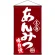 名物 あんみつ  吊り下げ旗(68170)