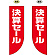 ※フラッグ用ポールは付属されません（別売）