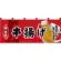 【新商品】フルカラーのれん 串あげ (69101)