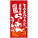フルカラー店頭幕(懸垂幕) 自慢のらーめん召し上がれ（赤地・白抜き） 素材:ポンジ (69495)
