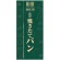 フルカラー店頭幕(懸垂幕) 焼きたてパン(緑地) 素材:ポンジ (69519)