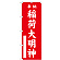 ※本のぼり旗は受注生産品になります。