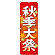 ※本のぼり旗は受注生産品になります。