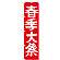 ※本のぼり旗は受注生産品になります。