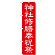 ※本のぼり旗は受注生産品になります。