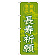 ※本のぼり旗は受注生産品になります。