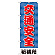 ※本のぼり旗は受注生産品になります。