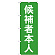 ※本のぼり旗は受注生産品になります。