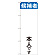 ※本のぼり旗は受注生産品になります。