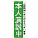※本のぼり旗は受注生産品になります。
