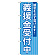 ※本のぼり旗は受注生産品になります。