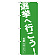 ※本のぼり旗は受注生産品になります。
