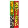 のぼり旗 お売りください相場上昇 (GNB-1967)