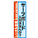 ※本のぼり旗は受注生産品になります。