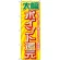 ※本のぼり旗は受注生産品になります。