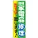 のぼり旗 各種家電品修理致します (GNB-2017)
