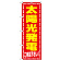※本のぼり旗は受注生産品になります。