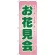 のぼり旗 お花見会 (GNB-2023)
