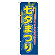 ※本のぼり旗は受注生産品になります。