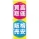 のぼり旗 高価買取格安販売 (GNB-2032)