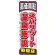 金券ショップ向けのぼり旗 内容:スパリゾート温泉施設 (GNB-2062)