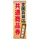 金券ショップ向けのぼり旗 内容:全国百貨店共通商品券 (GNB-2082)