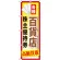 金券ショップ向けのぼり旗 内容:百貨店株主優待券 (GNB-2087)