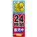 のぼり旗 金券自販機 (GNB-2112)