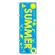 のぼり旗 SUMMER 黄文字