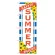 のぼり旗 SUMMER ENJOY