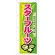 のぼり旗 表示:スターフルーツ (7899)