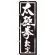 のぼり旗 太極拳教室 (GNB-1015)