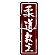 ※本のぼり旗は受注生産品になります。