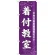 のぼり旗 着付教室 (GNB-1023)