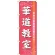 のぼり旗 華道教室 (GNB-1024)