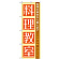 ※本のぼり旗は受注生産品になります。